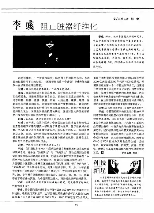 李彧 阻止脏器纤维化
