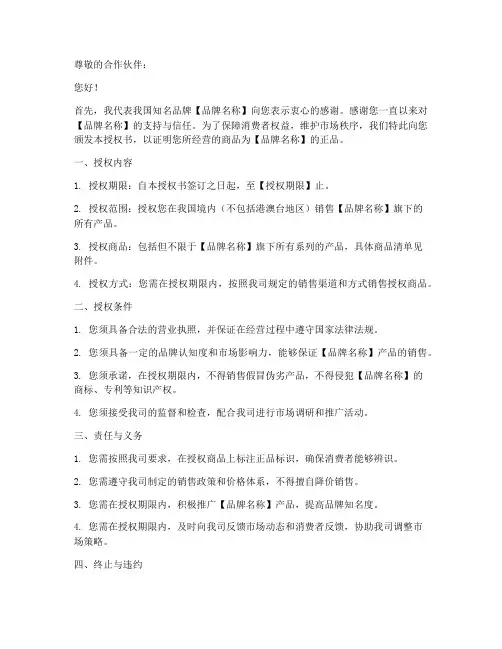 店铺正品授权书