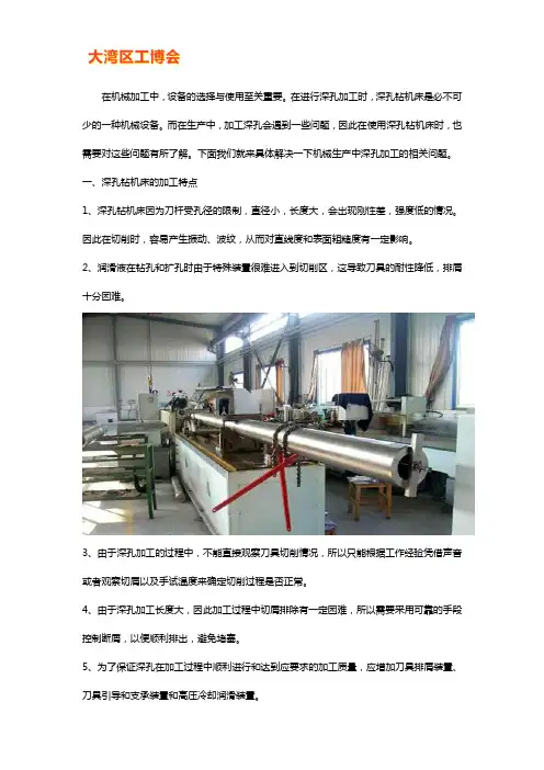 如何解决机械生产中深孔加工的问题