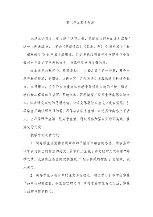 部编版小学五年级语文上册第六单元教学反思