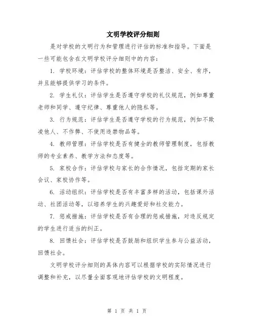 文明学校评分细则