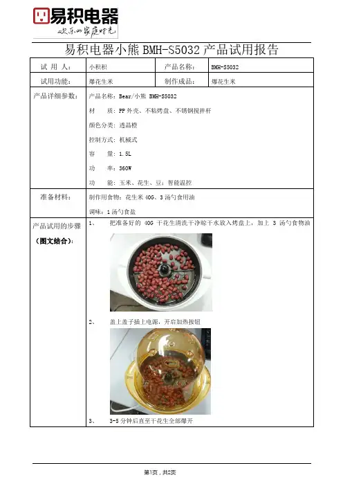 易积电器小熊BMH-S5032产品试用报告