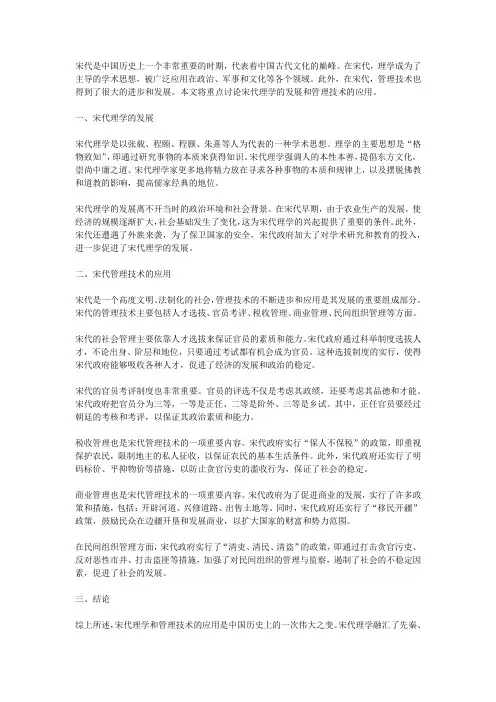 宋代理学的发展