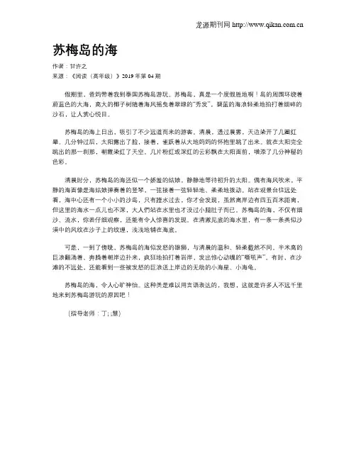 苏梅岛的海