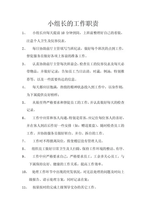 小组长的工作职责