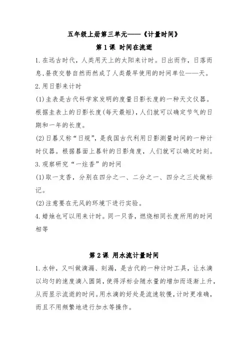 新教科版五上科学第三单元 《计量时间》知识点总结