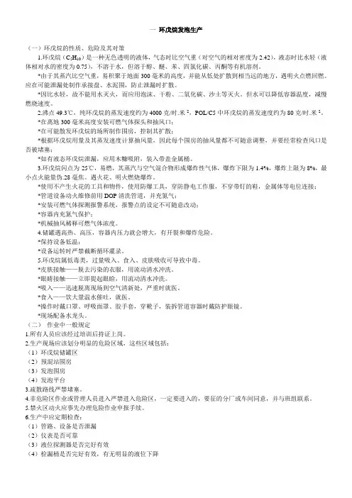 环戊烷安全培训之无氟生产安全技术手册