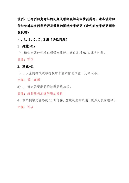 大型商业图纸会审记录