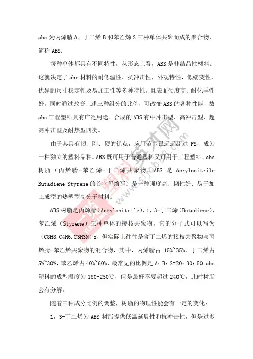 ABS塑料特性以及成型工艺介绍