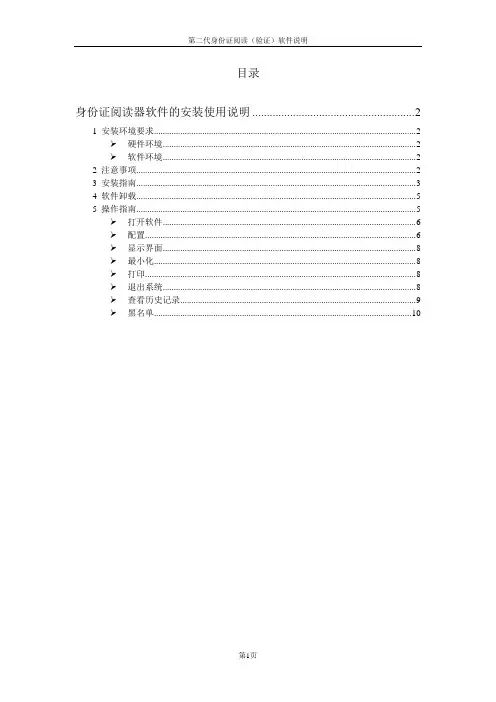 普天身份证读卡器软件说明