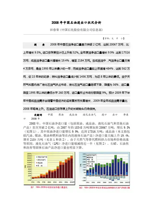 田春荣2008中国石油进出口统计