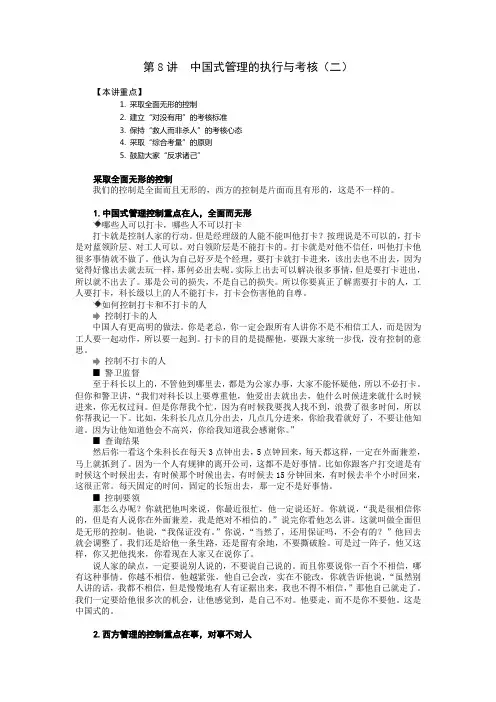 《中国式管理》(第八讲)