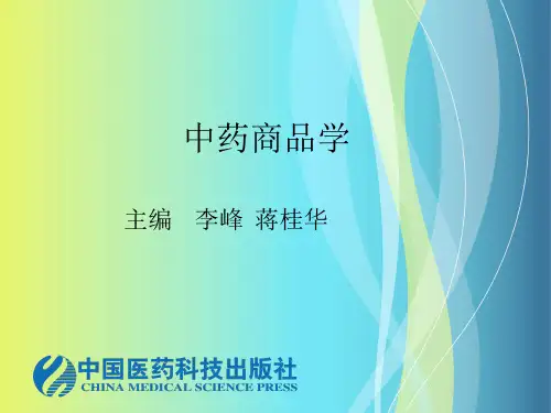 中药材命名