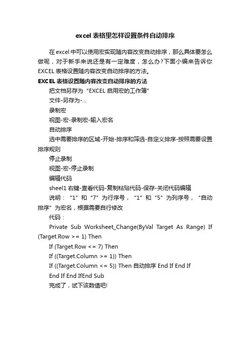 excel表格里怎样设置条件自动排序