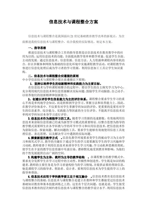信息技术与课程整合方案