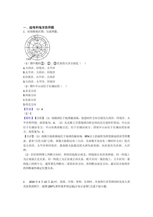 最新初中地理陆地和海洋精选含答案