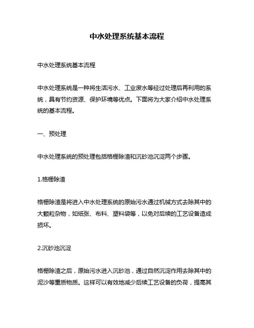 中水处理系统基本流程