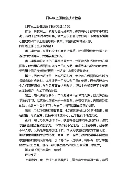 四年级上册信息技术教案