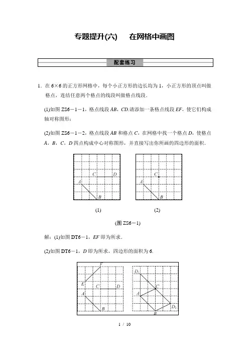 专题提升(六) 在网格中画图-  2021届九年级中考数学复习检测