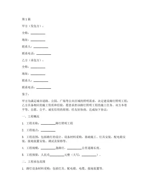 路灯施工工程协议书(3篇)