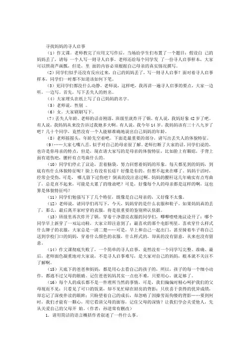 寻找妈妈的寻人启事......阅读附答案