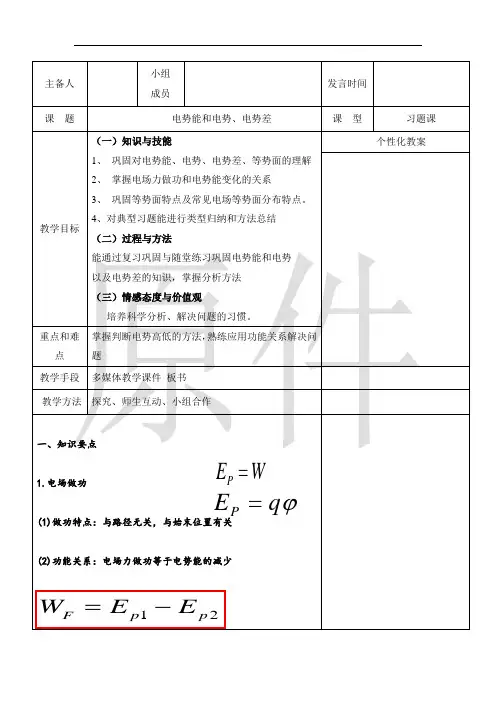 电势能和电势  说课稿  教案