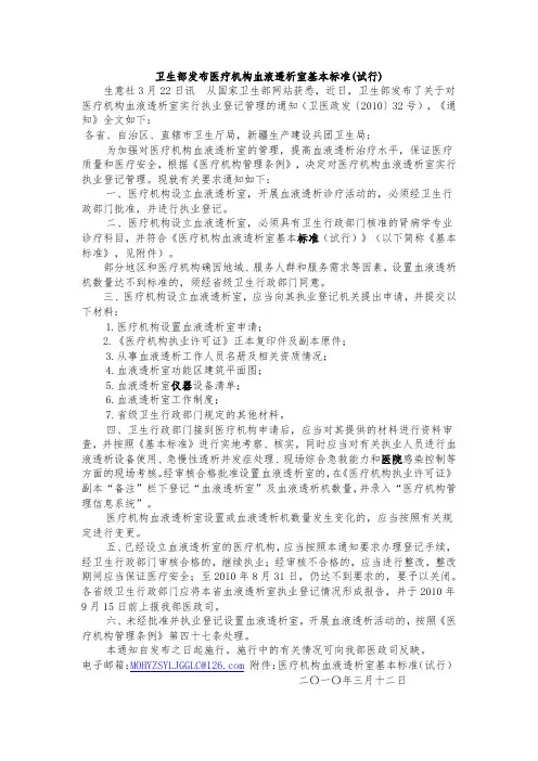 卫生部血透室基本标准