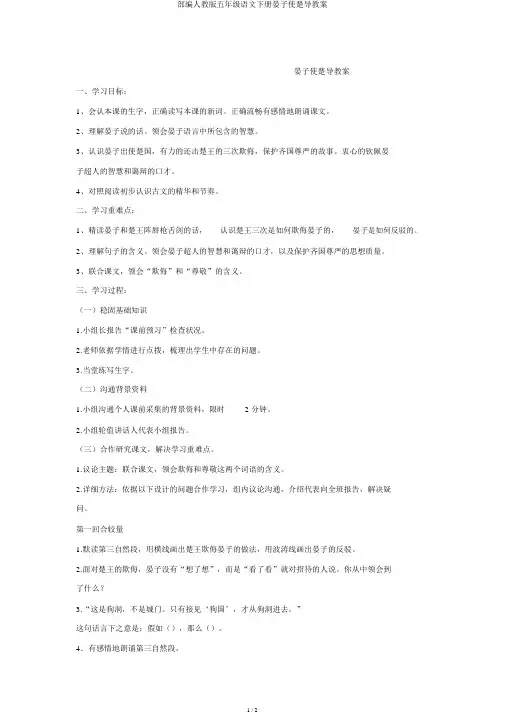 部编人教版五年级语文下册晏子使楚导学案