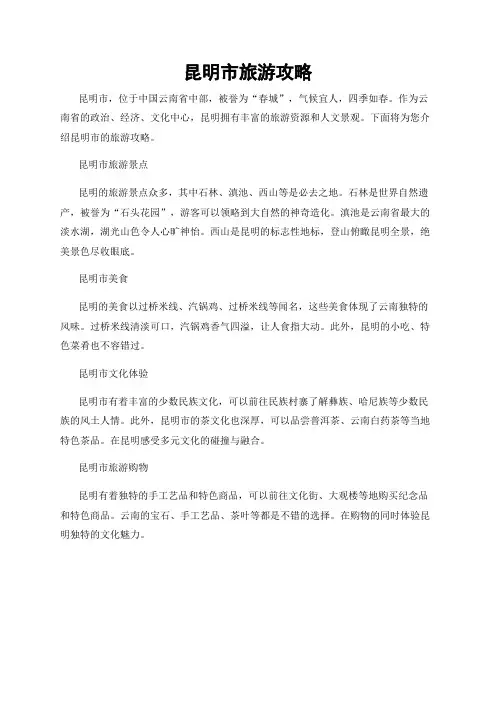 昆明市旅游攻略