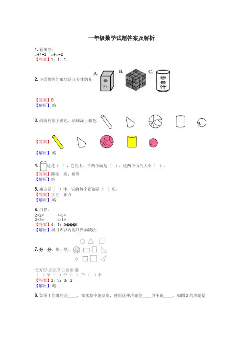 一年级数学试题大全
