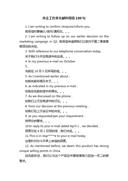 外企工作英文邮件用语100句