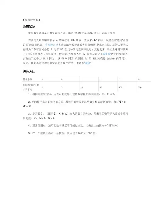 1罗马数字