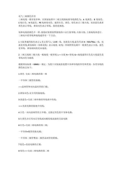 电气三相颜色作用
