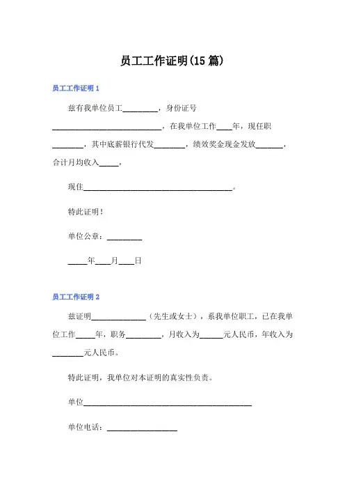 员工工作证明(15篇)