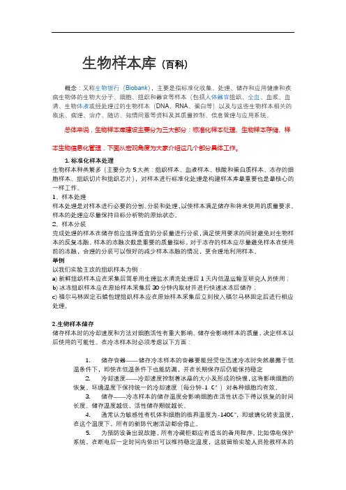 生物样本库