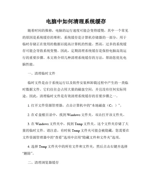 电脑中如何清理系统缓存