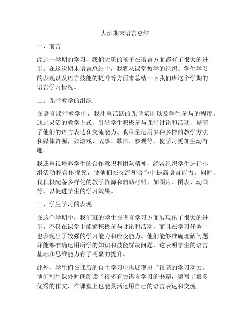 大班期末语言总结