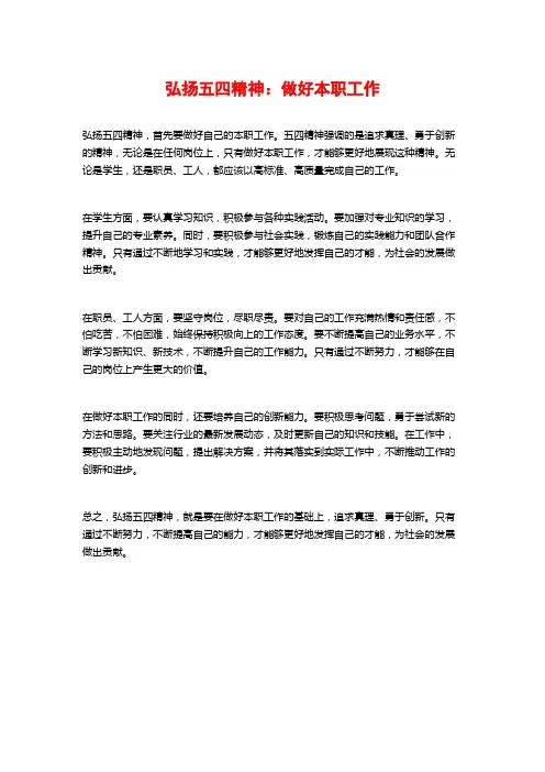 弘扬五四精神：做好本职工作