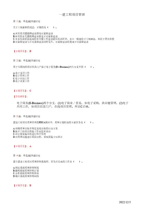一级建造师《建设工程项目管理》真题模拟试卷二(带答案解析)