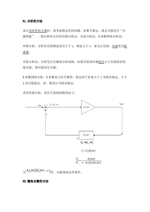 提高晶体管放大器稳定性的方法