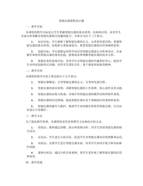 智能仪器课程设计题