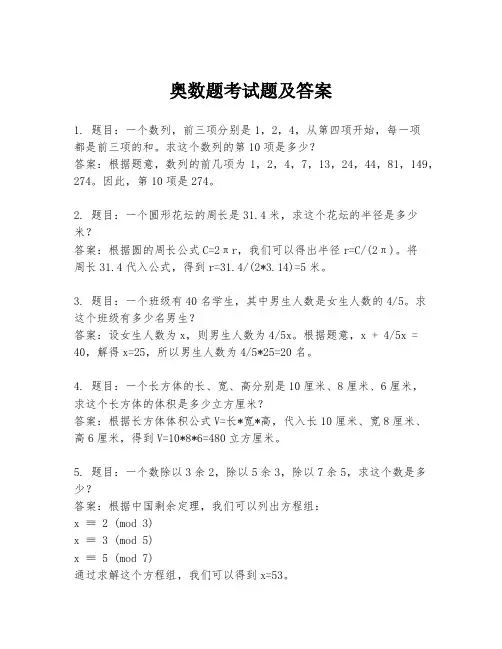 奥数题考试题及答案