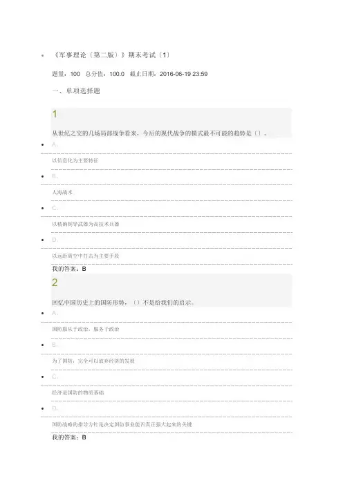 超星尔雅军事理论期末考试答案2016