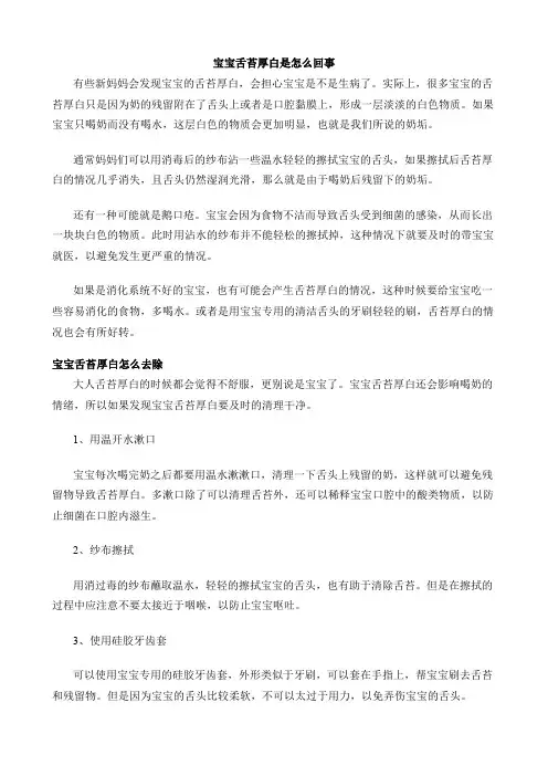 宝宝舌苔厚白是怎么回事