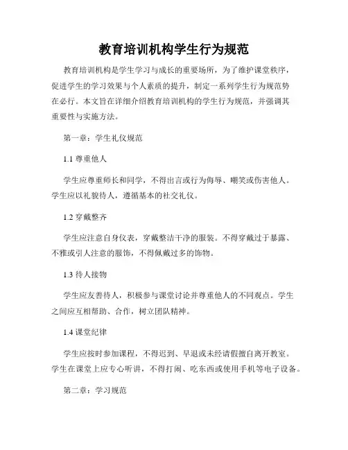 教育培训机构学生行为规范