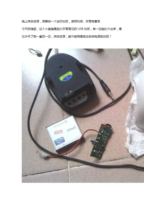 自己制作迷你功放
