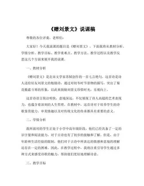 《赠刘景文》说课稿