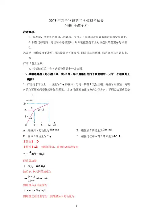 2023年高考物理第二次模拟考试卷含答案