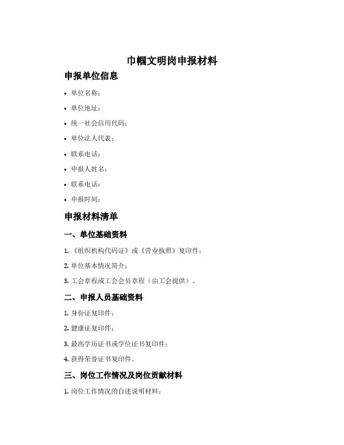 巾帼文明岗申报材料
