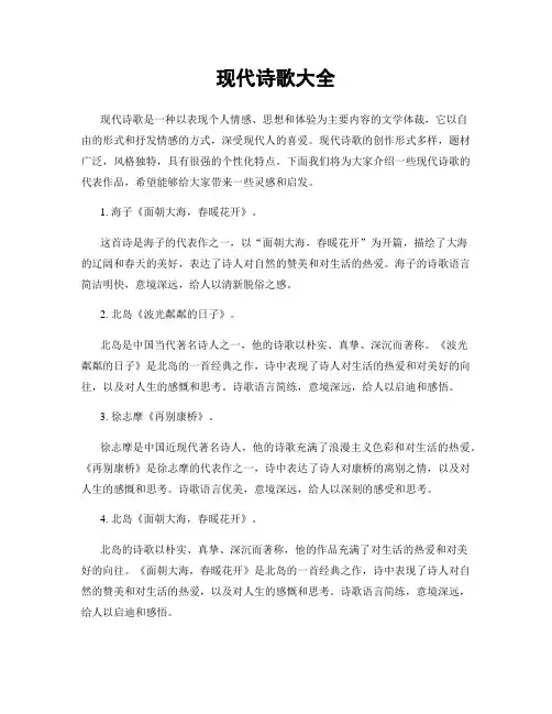 现代诗歌大全